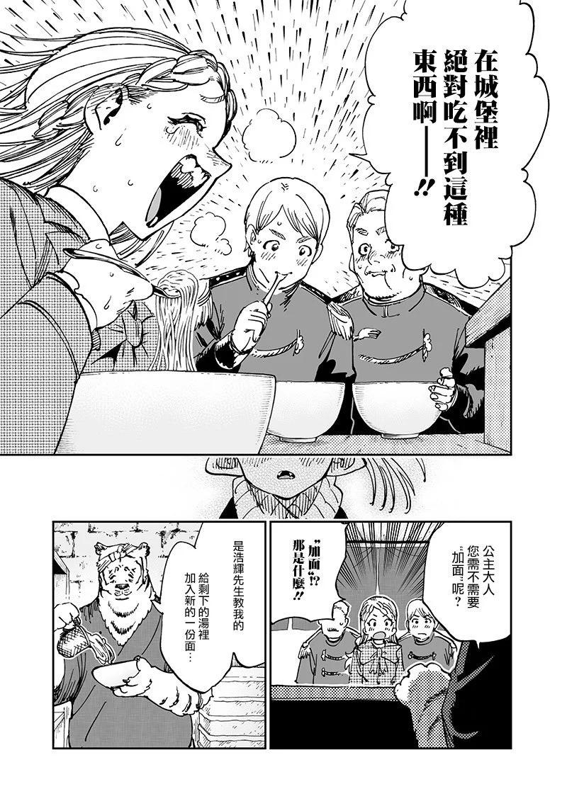🍜异世界编辑~用漫画拯救世界~ 第15.2话 第13页