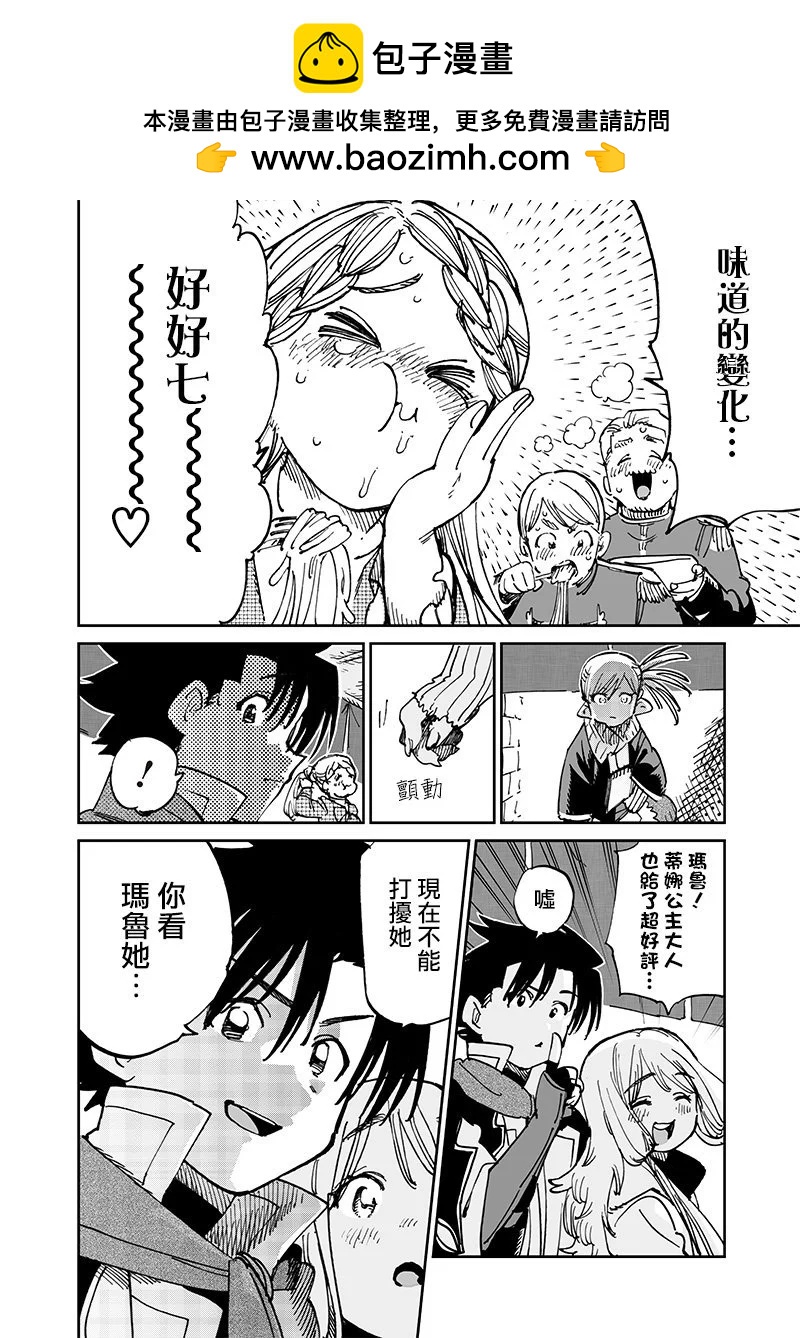🍜异世界编辑~用漫画拯救世界~ 第15.2话 第14页