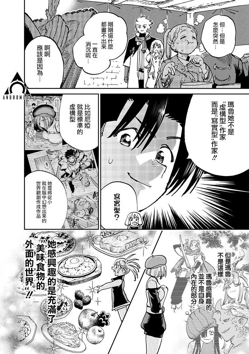 🍜异世界编辑~用漫画拯救世界~ 第15.2话 第16页