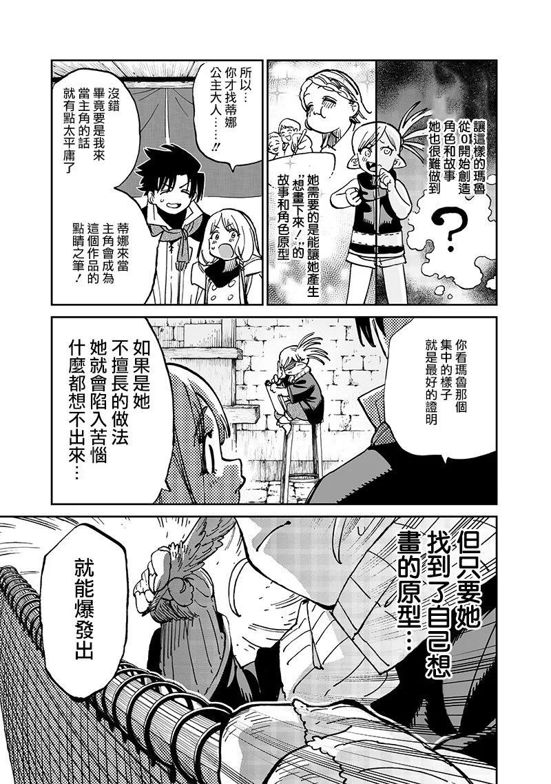 🍜异世界编辑~用漫画拯救世界~ 第15.2话 第17页