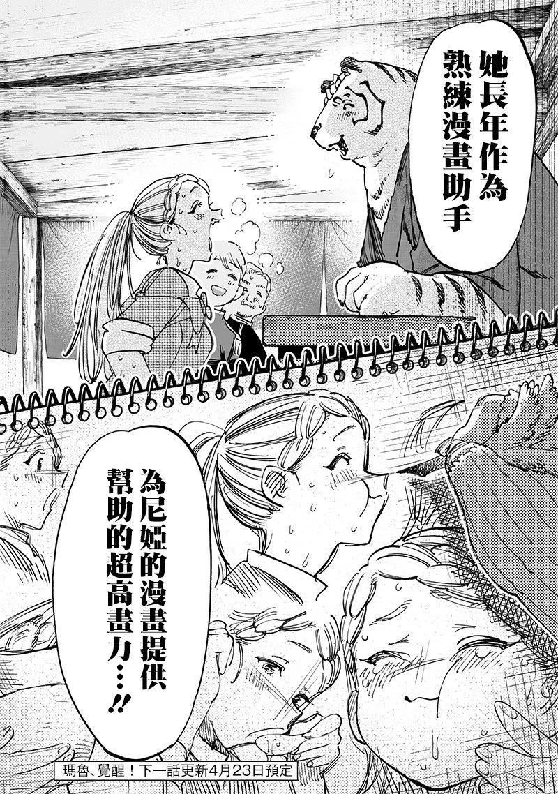 🍜异世界编辑~用漫画拯救世界~ 第15.2话 第18页