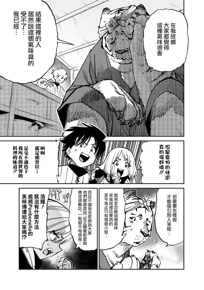 🍜异世界编辑~用漫画拯救世界~ 第15.2话 第3页