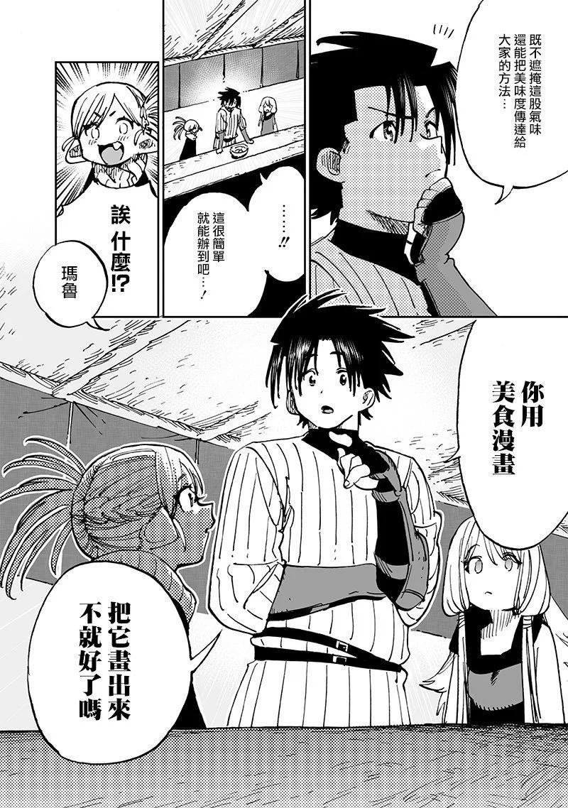 🍜异世界编辑~用漫画拯救世界~ 第15.2话 第4页