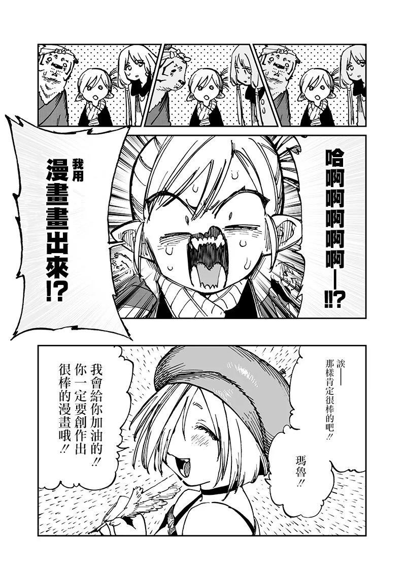 🍜异世界编辑~用漫画拯救世界~ 第15.2话 第5页