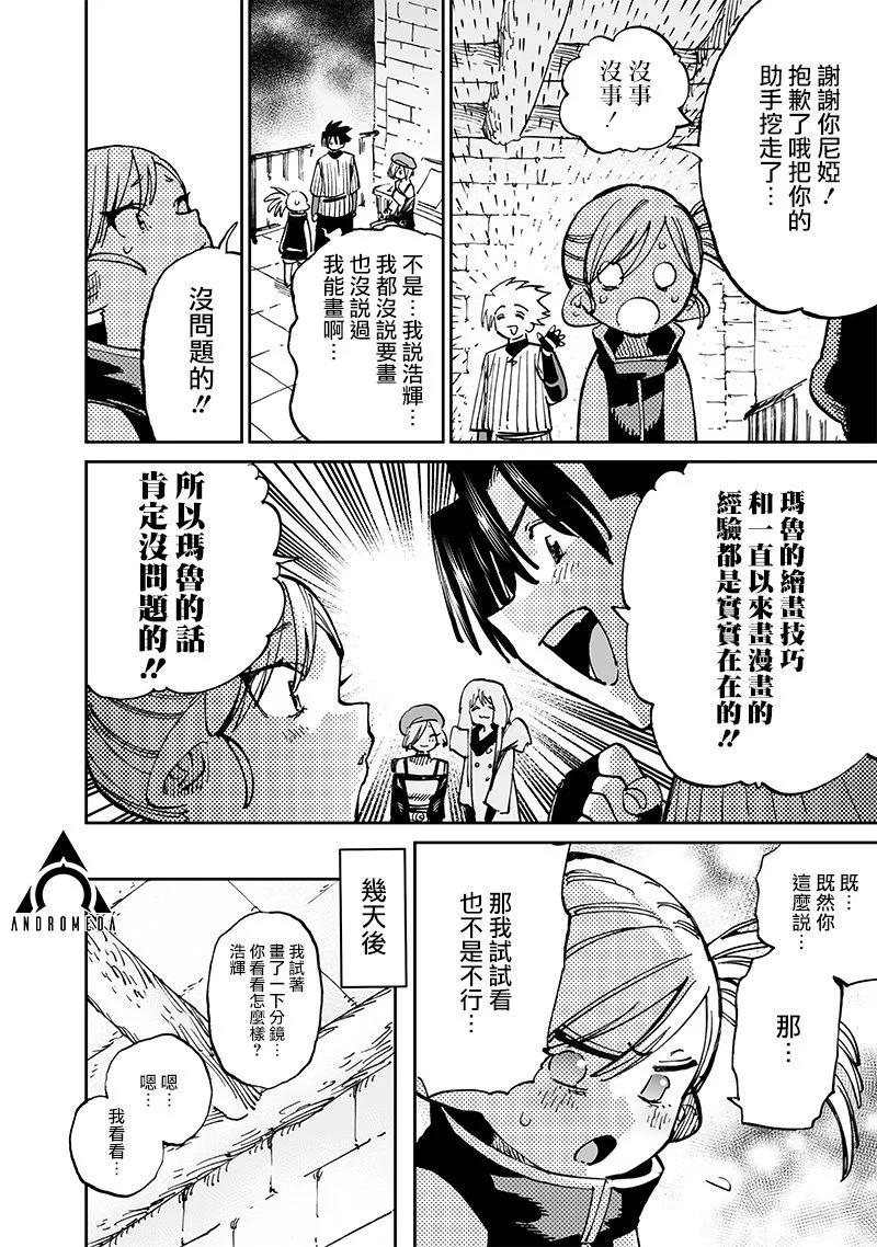 🍜异世界编辑~用漫画拯救世界~ 第15.2话 第6页
