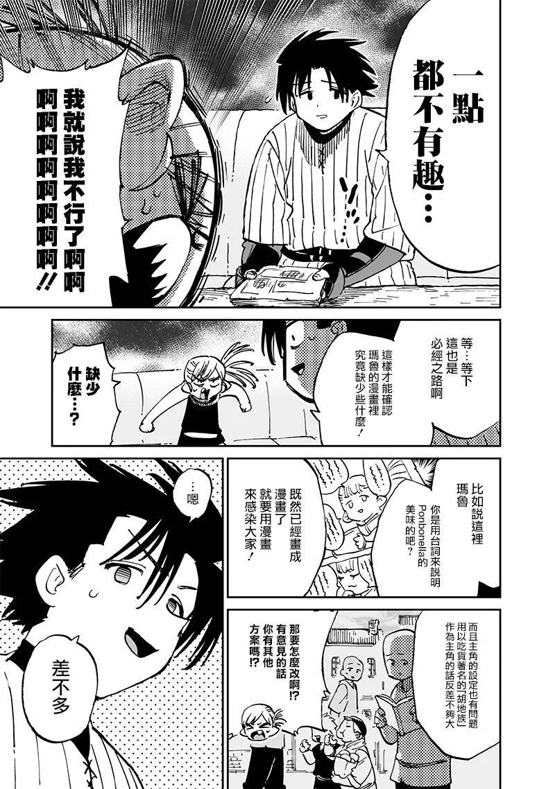🍜异世界编辑~用漫画拯救世界~ 第15.2话 第7页
