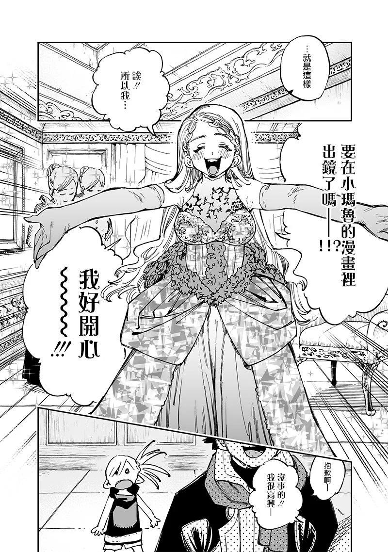 🍜异世界编辑~用漫画拯救世界~ 第15.2话 第8页