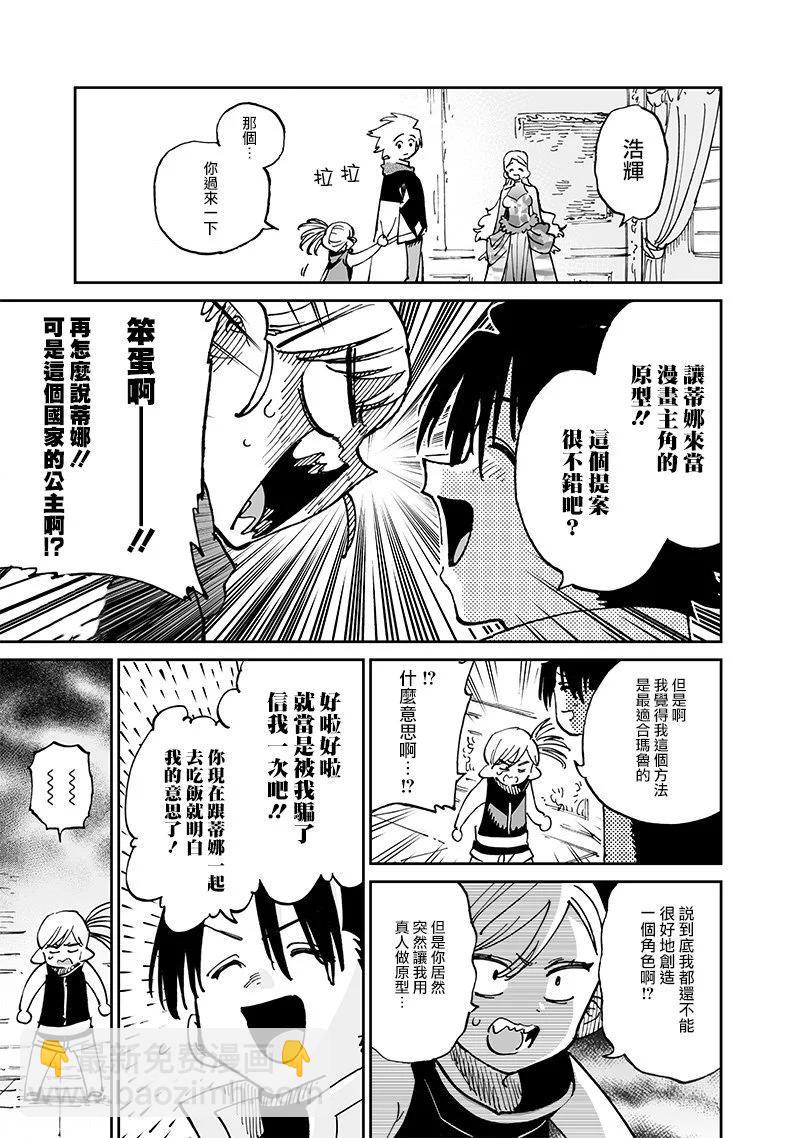 🍜异世界编辑~用漫画拯救世界~ 第15.2话 第9页