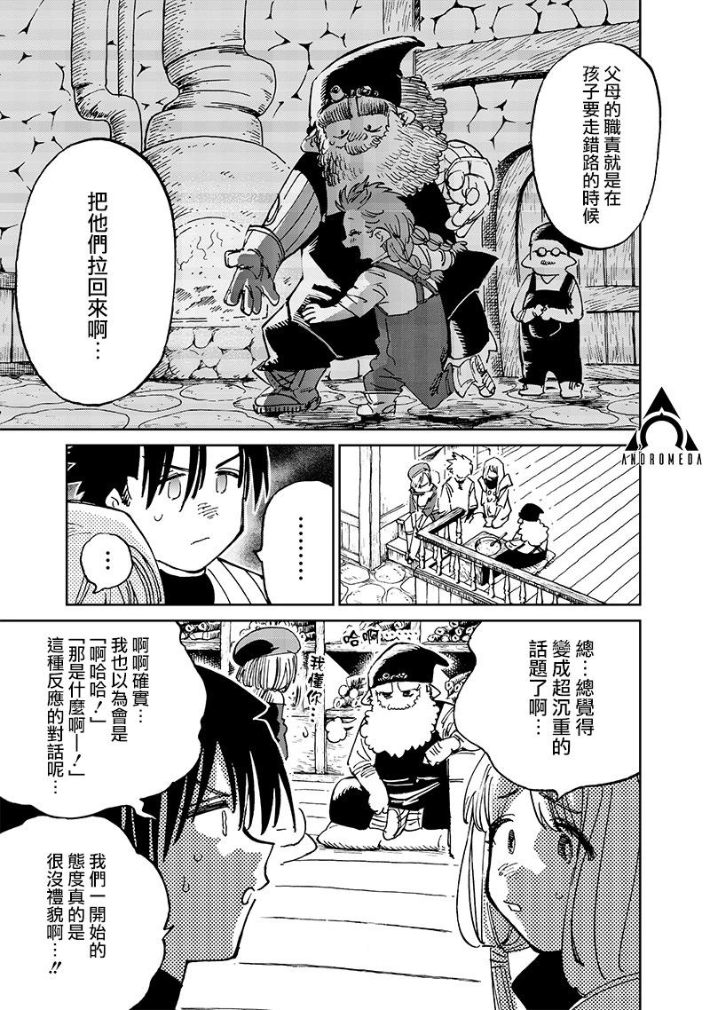 🍜异世界编辑~用漫画拯救世界~ 第17.2话 第1页