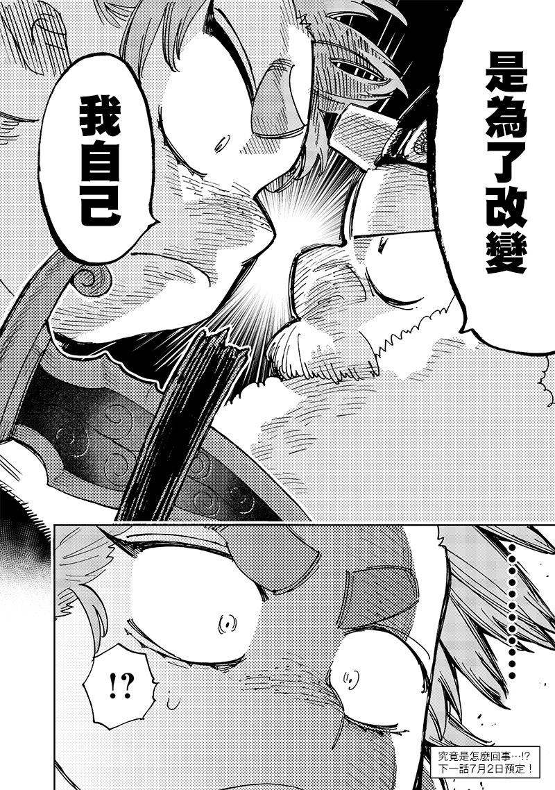 🍜异世界编辑~用漫画拯救世界~ 第17.2话 第10页