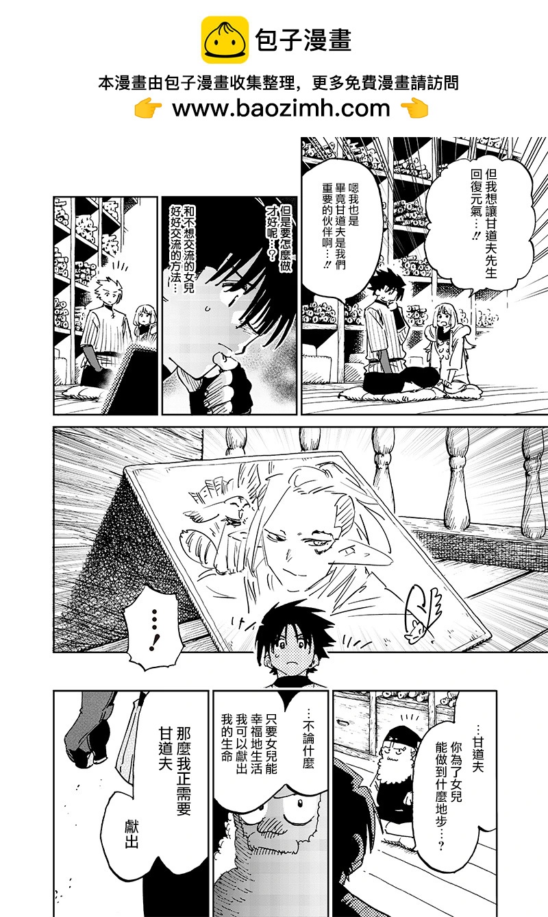 🍜异世界编辑~用漫画拯救世界~ 第17.2话 第2页