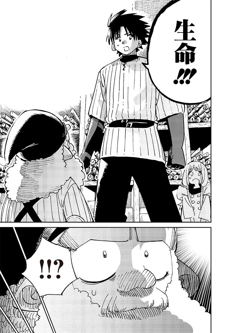 🍜异世界编辑~用漫画拯救世界~ 第17.2话 第3页