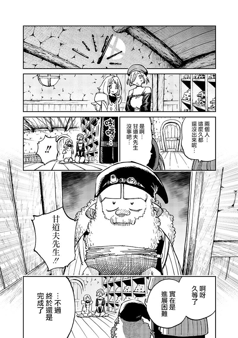 🍜异世界编辑~用漫画拯救世界~ 第17.2话 第4页