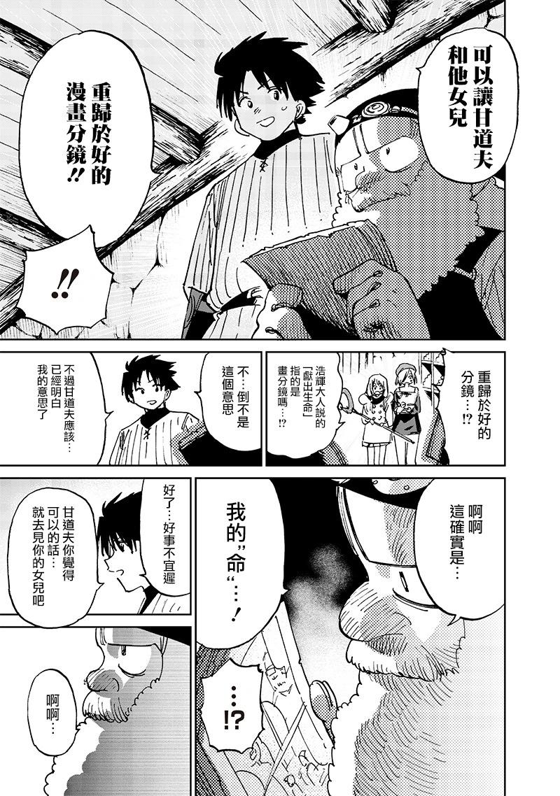 🍜异世界编辑~用漫画拯救世界~ 第17.2话 第5页