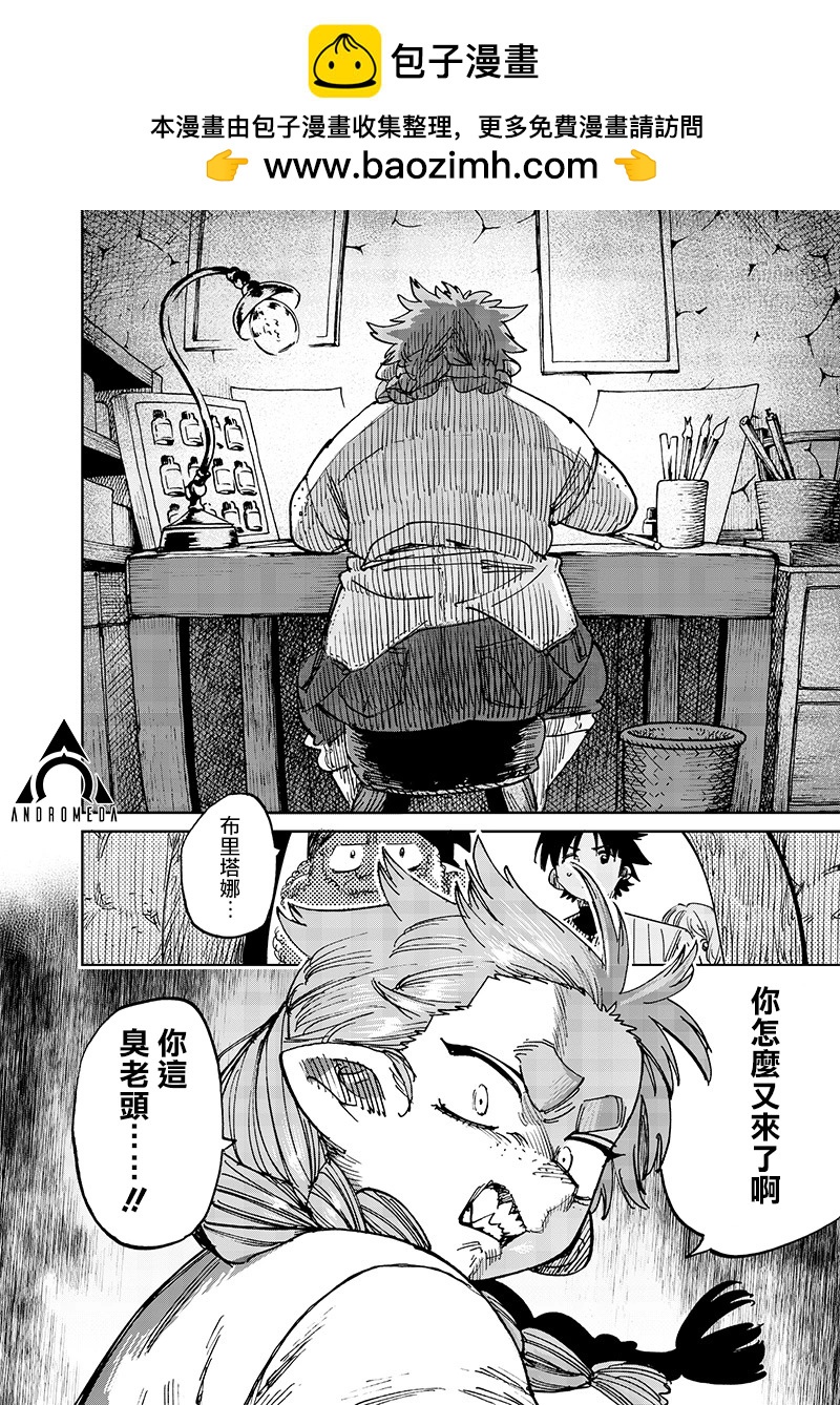 🍜异世界编辑~用漫画拯救世界~ 第17.2话 第6页