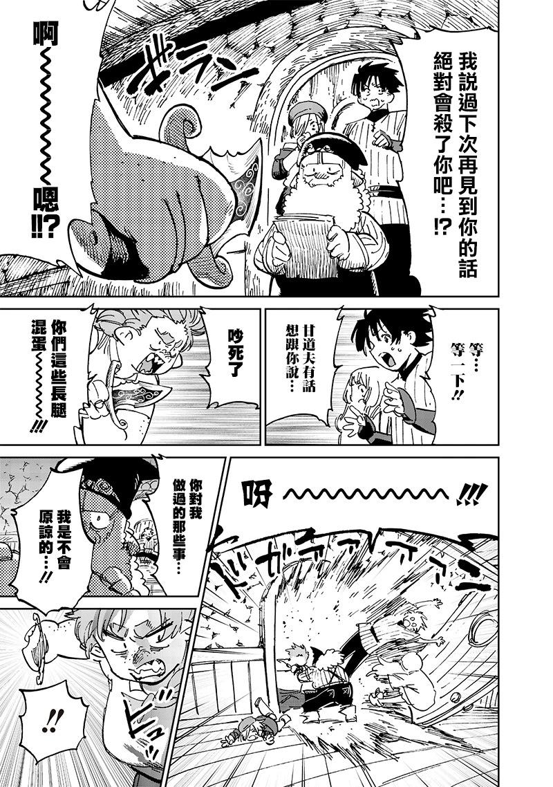 🍜异世界编辑~用漫画拯救世界~ 第17.2话 第7页
