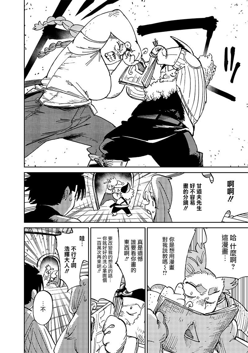 🍜异世界编辑~用漫画拯救世界~ 第17.2话 第8页