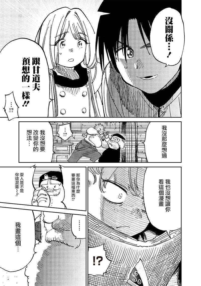 🍜异世界编辑~用漫画拯救世界~ 第17.2话 第9页