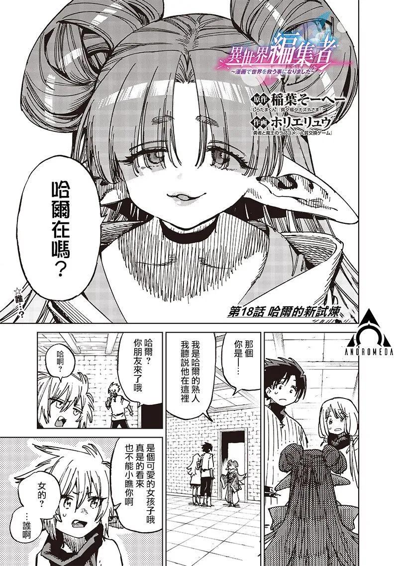 🍜异世界编辑~用漫画拯救世界~ 第18.1话 第1页