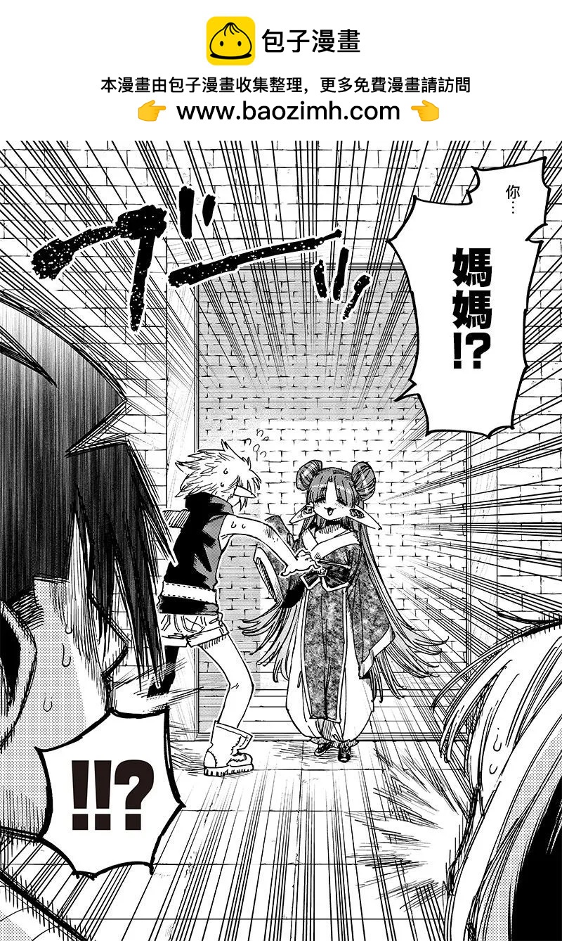 🍜异世界编辑~用漫画拯救世界~ 第18.1话 第2页