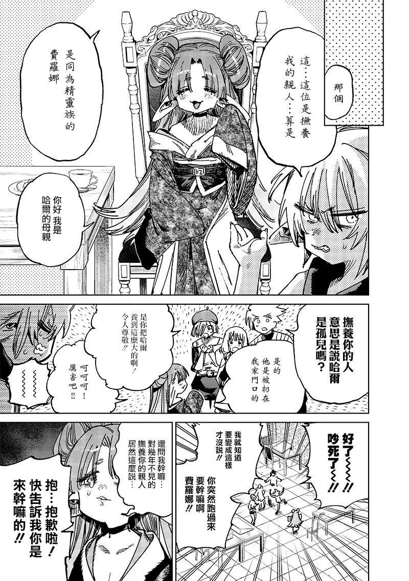 🍜异世界编辑~用漫画拯救世界~ 第18.1话 第3页