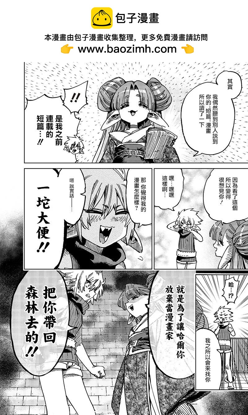 🍜异世界编辑~用漫画拯救世界~ 第18.1话 第4页
