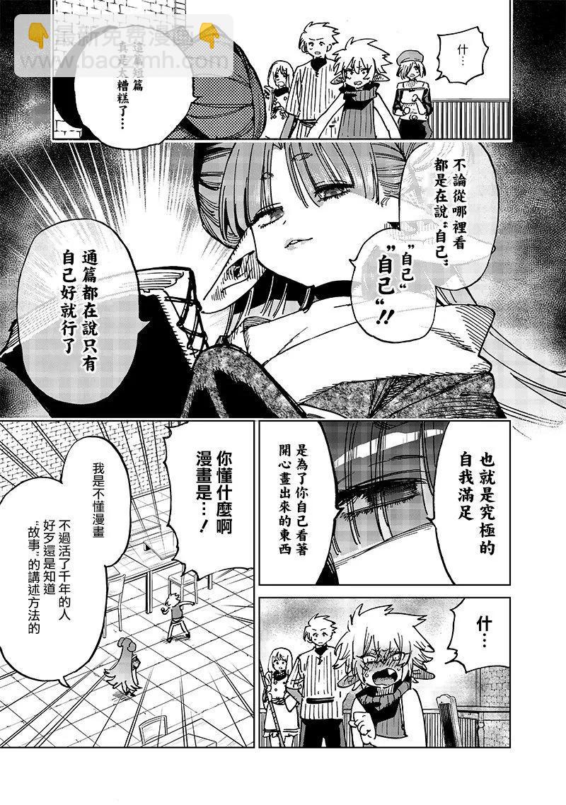 🍜异世界编辑~用漫画拯救世界~ 第18.1话 第5页