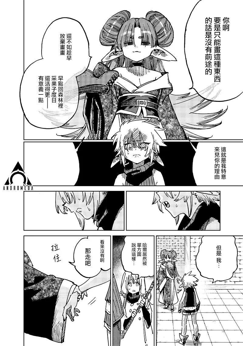 🍜异世界编辑~用漫画拯救世界~ 第18.1话 第6页