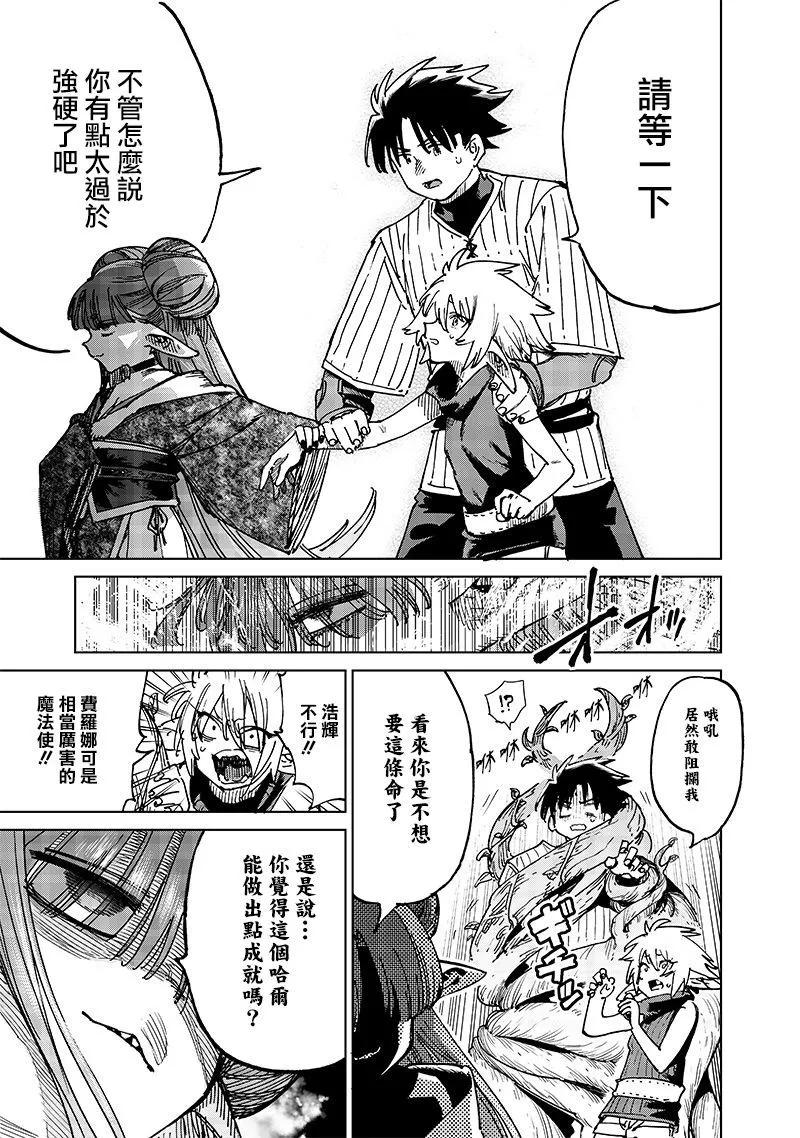 🍜异世界编辑~用漫画拯救世界~ 第18.1话 第7页