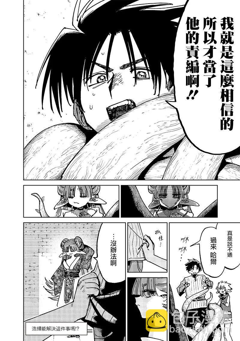 🍜异世界编辑~用漫画拯救世界~ 第18.1话 第8页
