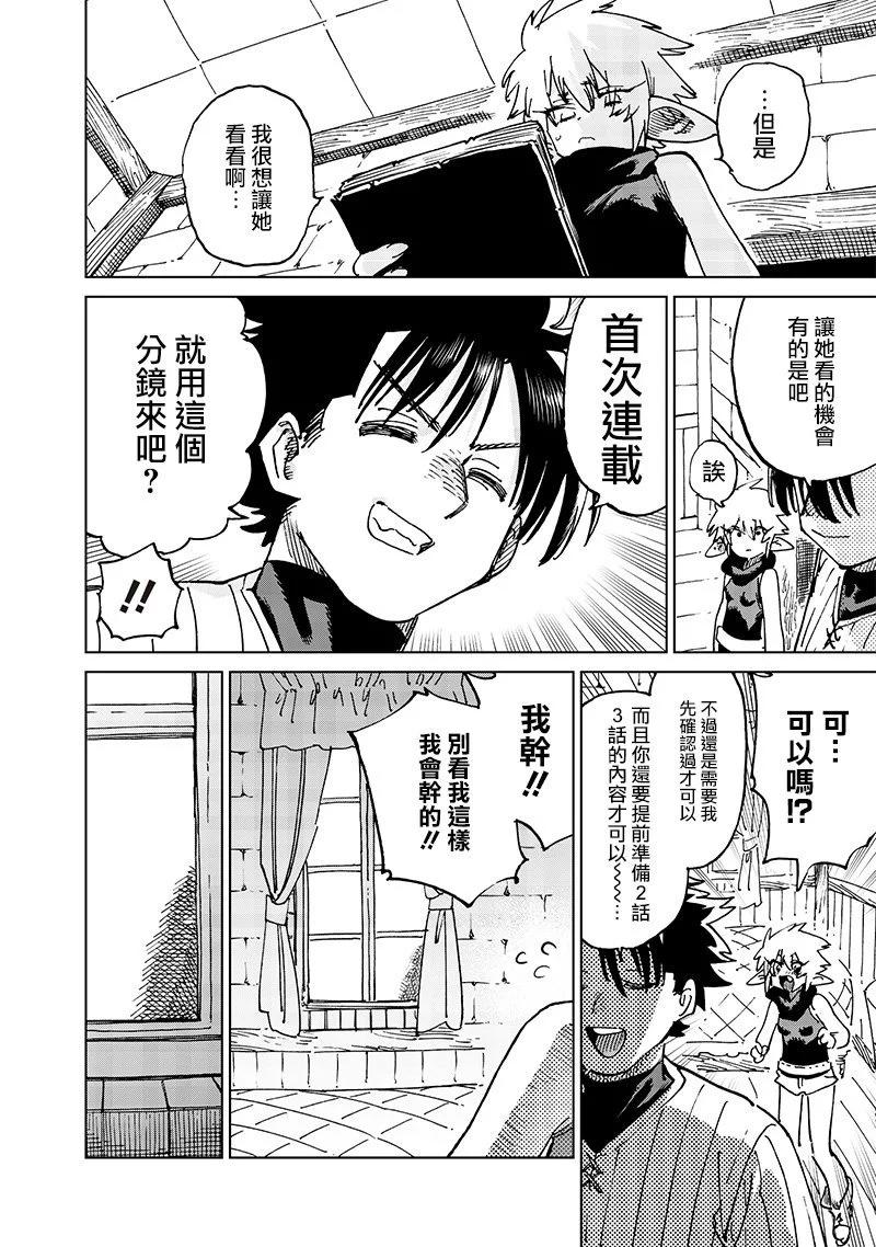 🍜异世界编辑~用漫画拯救世界~ 第18.3话 第10页