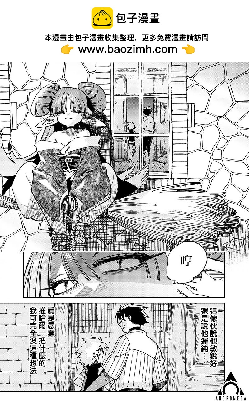 🍜异世界编辑~用漫画拯救世界~ 第18.3话 第11页