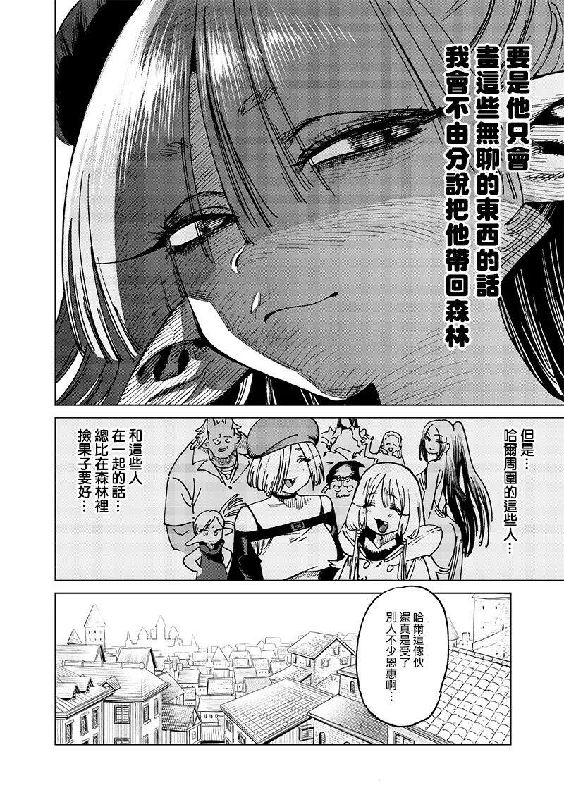 🍜异世界编辑~用漫画拯救世界~ 第18.3话 第12页