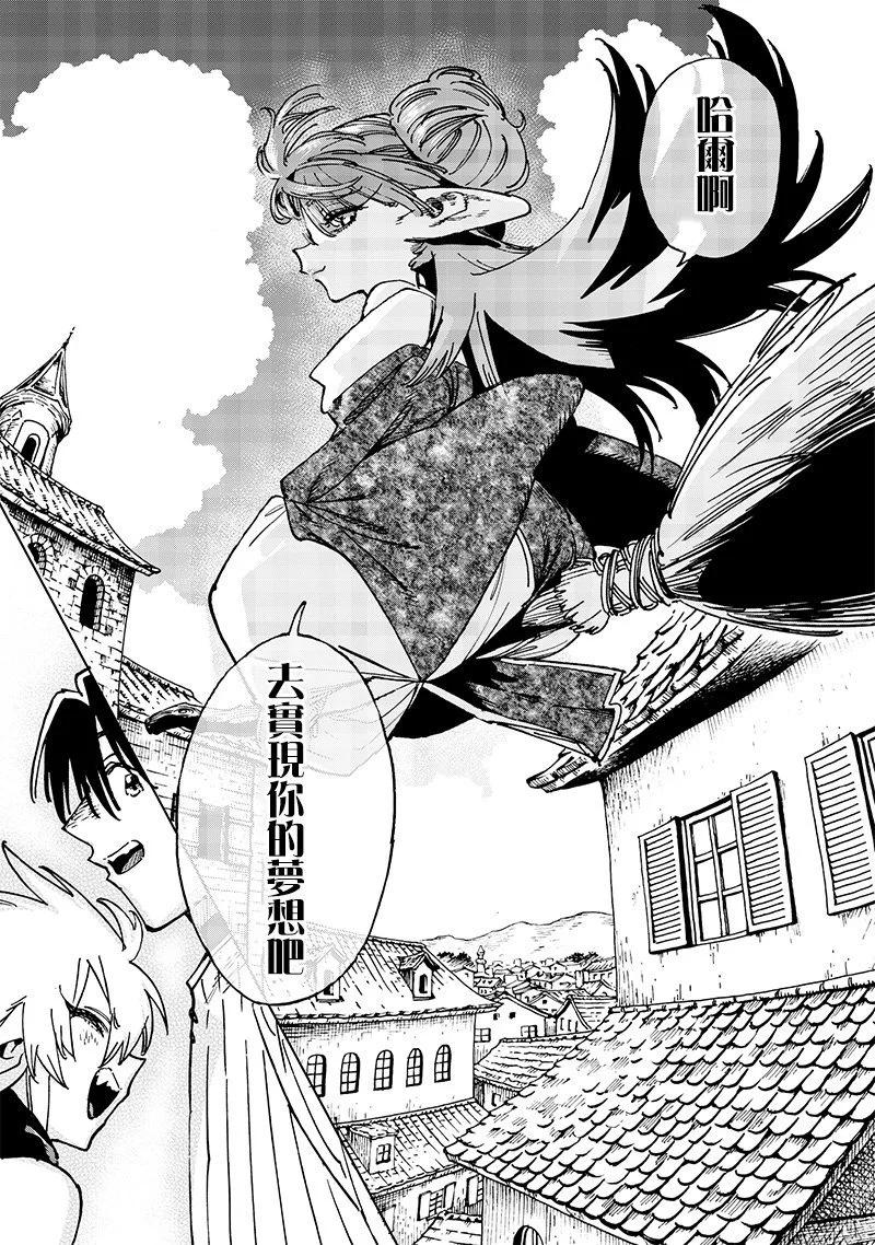 🍜异世界编辑~用漫画拯救世界~ 第18.3话 第13页