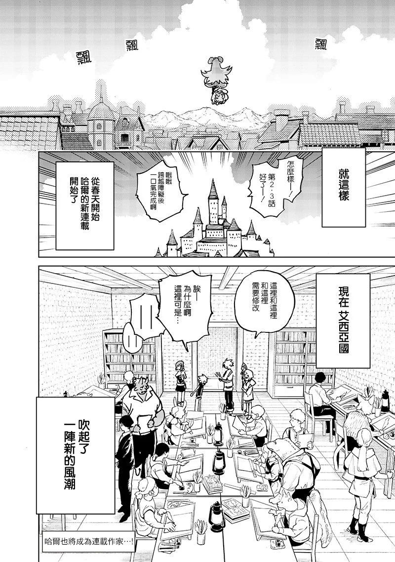 🍜异世界编辑~用漫画拯救世界~ 第18.3话 第14页