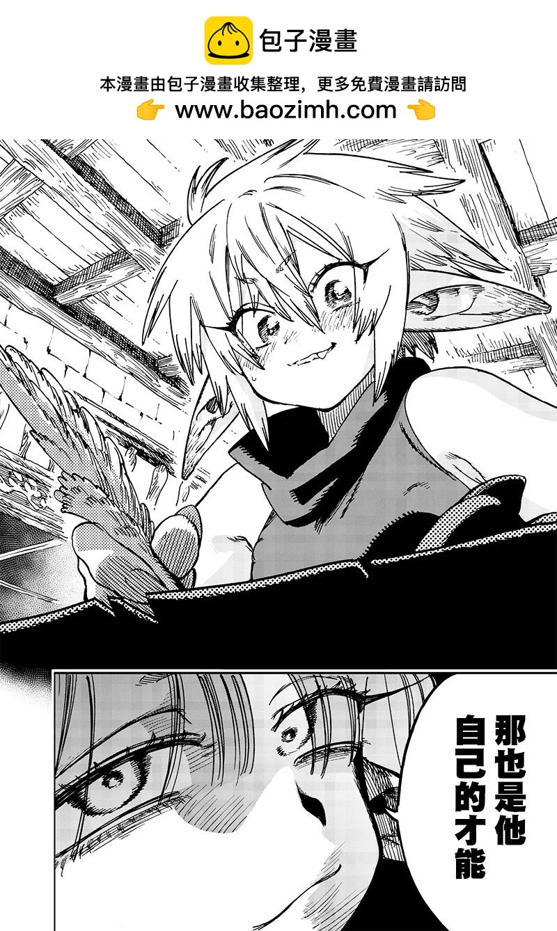 🍜异世界编辑~用漫画拯救世界~ 第18.3话 第2页