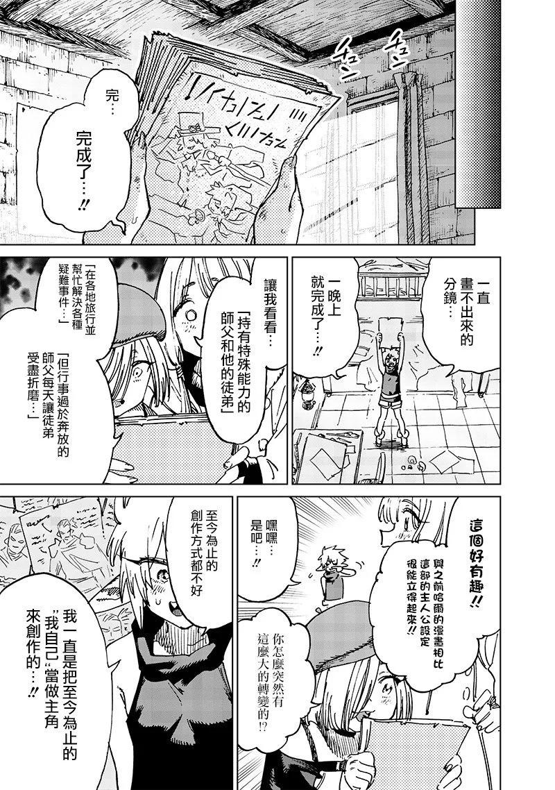 🍜异世界编辑~用漫画拯救世界~ 第18.3话 第3页