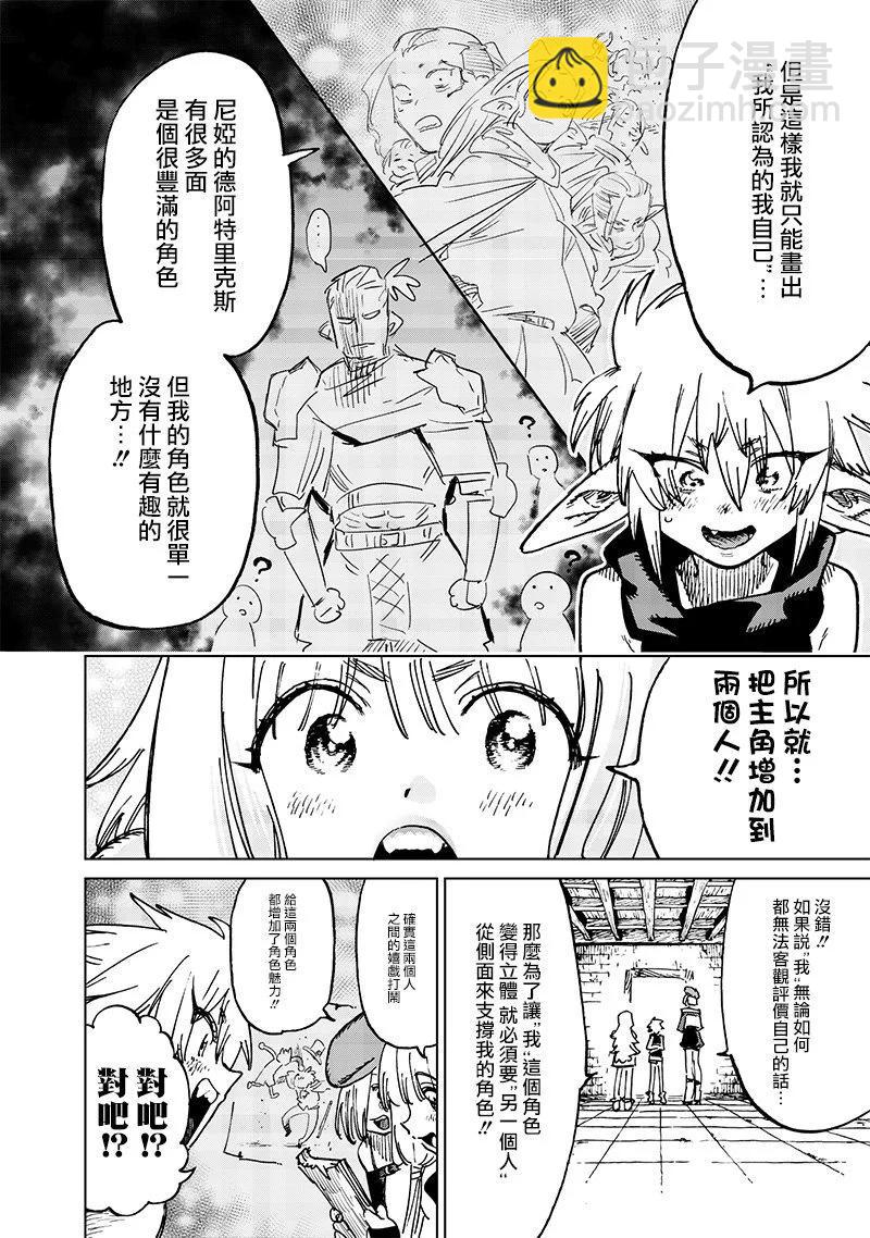 🍜异世界编辑~用漫画拯救世界~ 第18.3话 第4页