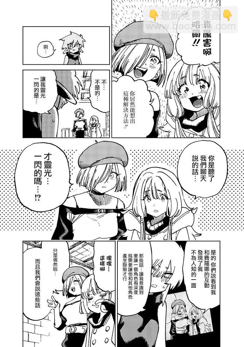 🍜异世界编辑~用漫画拯救世界~ 第18.3话 第5页