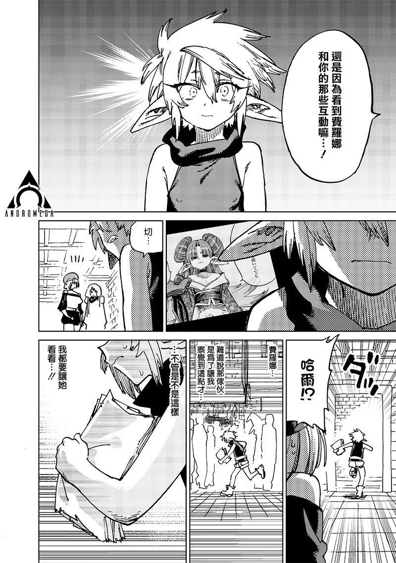 🍜异世界编辑~用漫画拯救世界~ 第18.3话 第6页