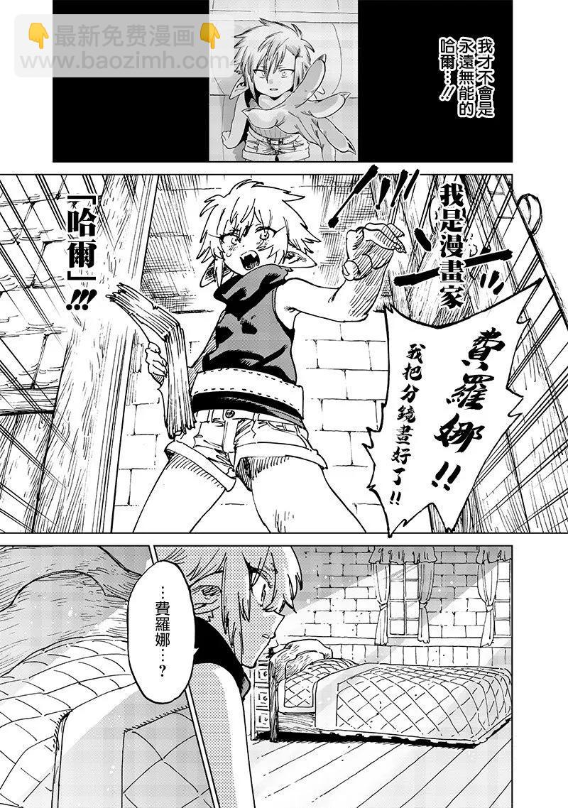 🍜异世界编辑~用漫画拯救世界~ 第18.3话 第7页