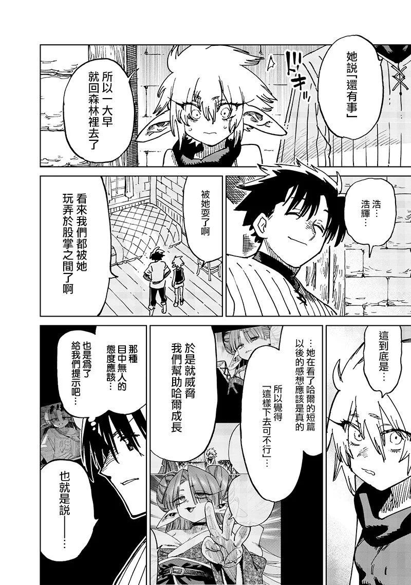 🍜异世界编辑~用漫画拯救世界~ 第18.3话 第8页