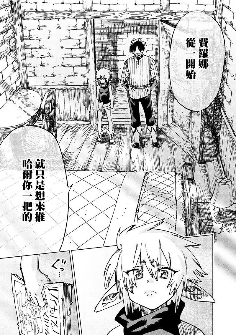 🍜异世界编辑~用漫画拯救世界~ 第18.3话 第9页