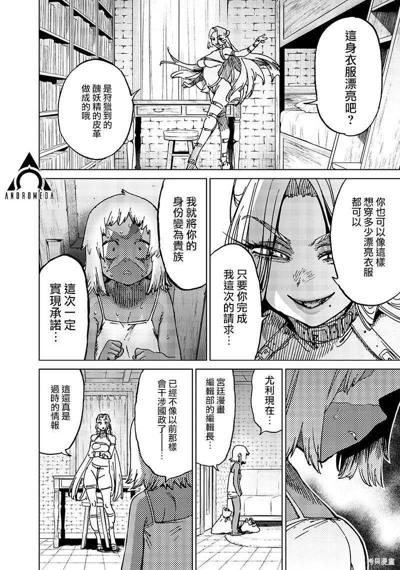 🍜异世界编辑~用漫画拯救世界~ 第19.2话 第1页