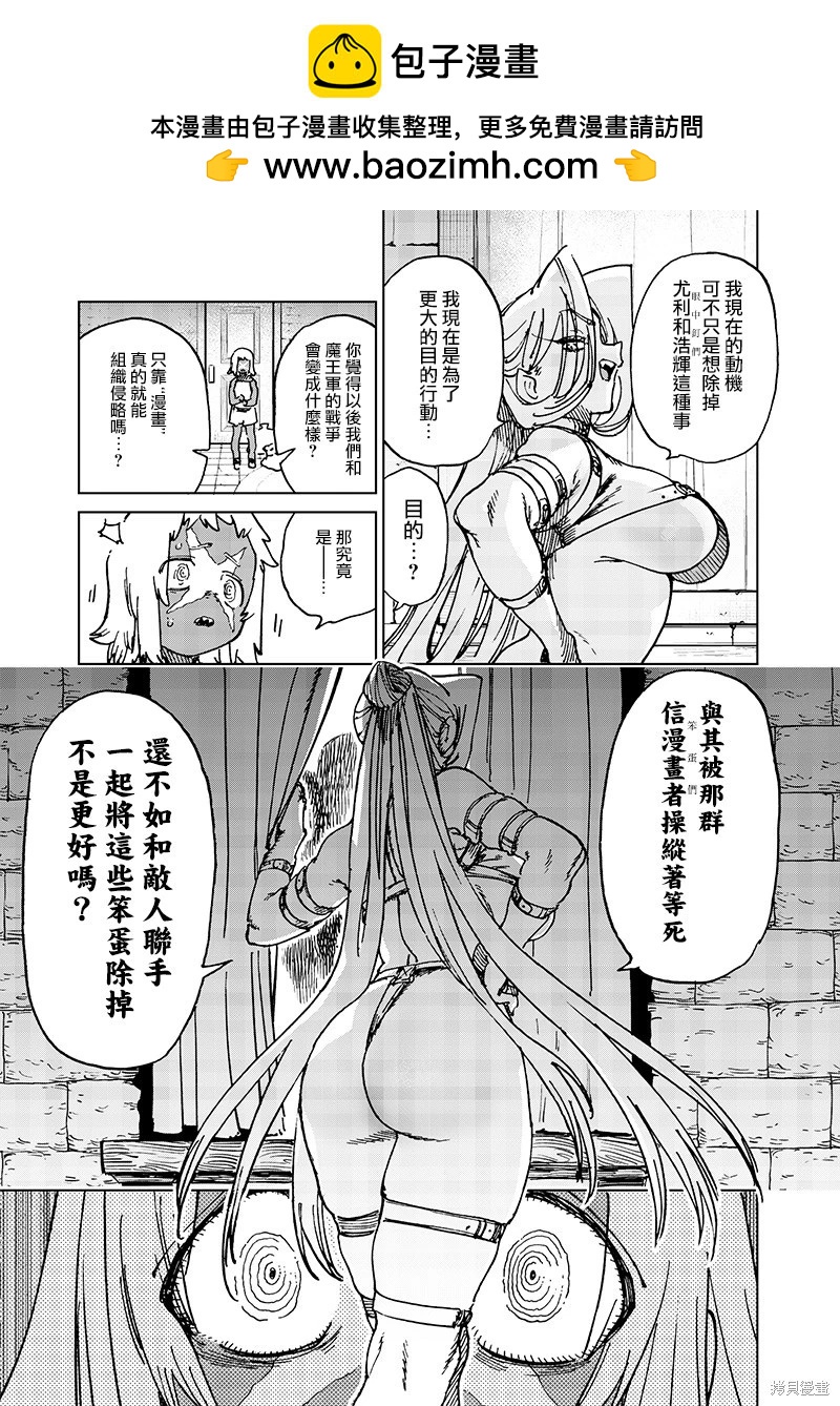 🍜异世界编辑~用漫画拯救世界~ 第19.2话 第2页