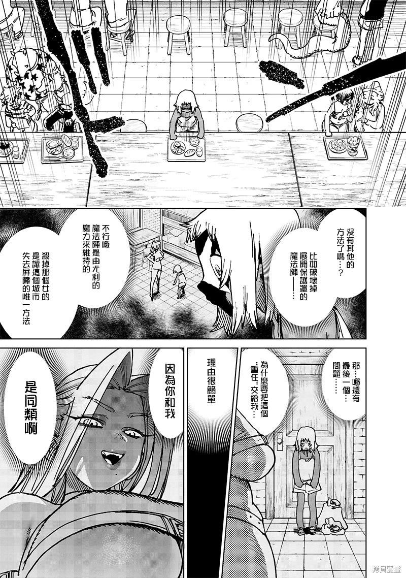 🍜异世界编辑~用漫画拯救世界~ 第19.2话 第4页