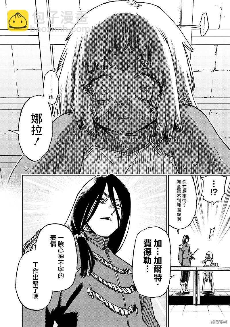 🍜异世界编辑~用漫画拯救世界~ 第19.2话 第5页