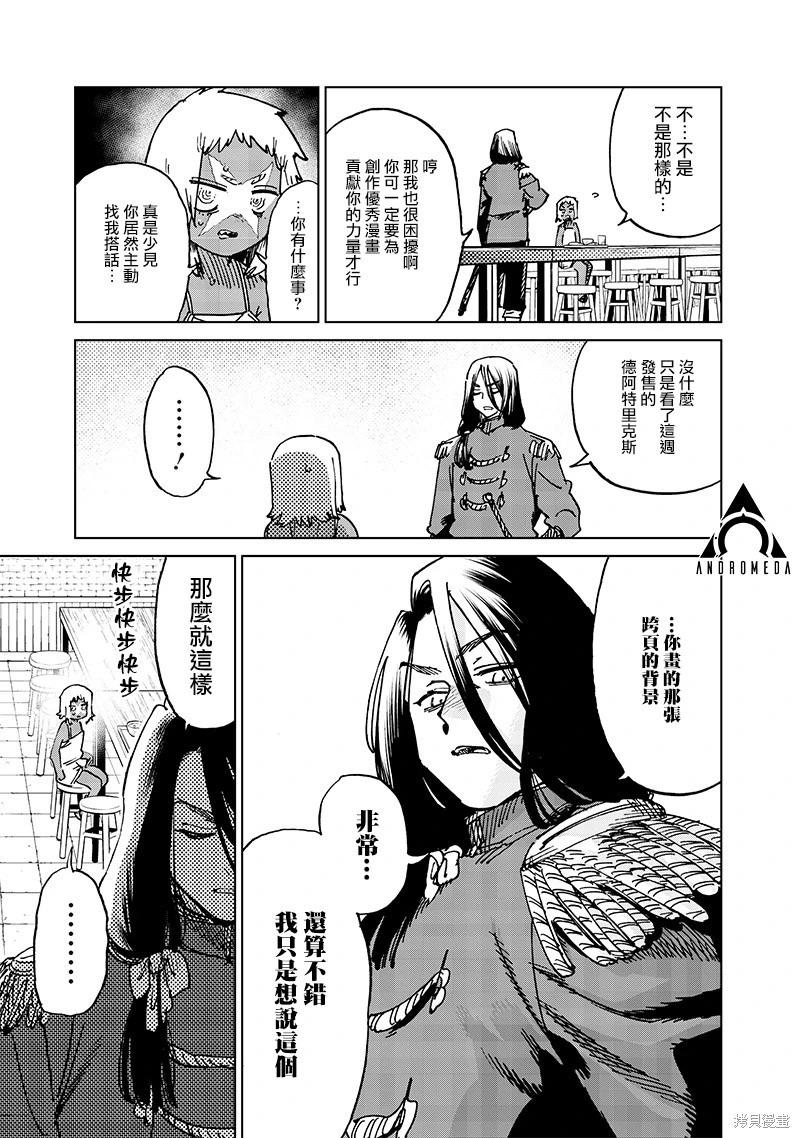 🍜异世界编辑~用漫画拯救世界~ 第19.2话 第6页
