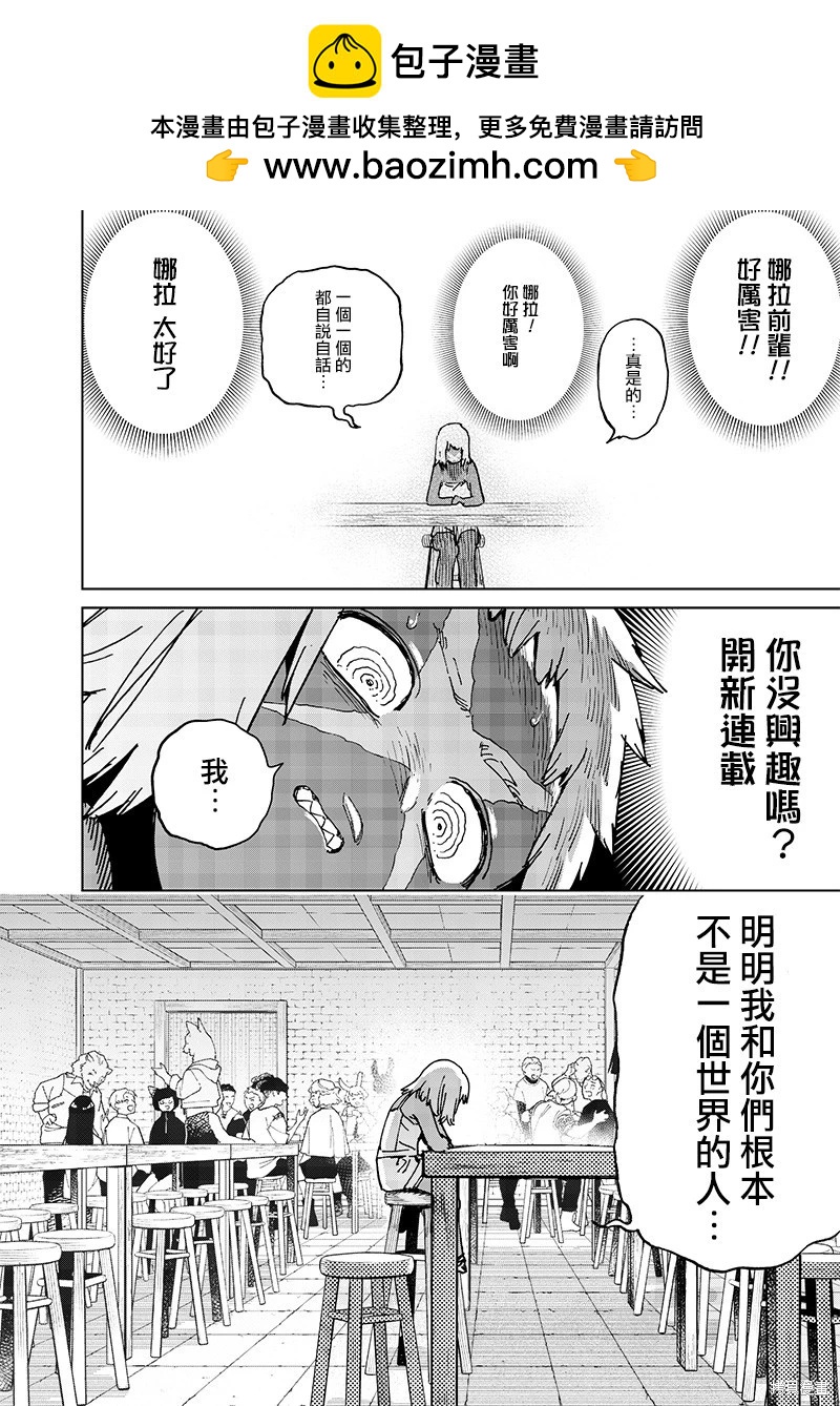 🍜异世界编辑~用漫画拯救世界~ 第19.2话 第7页