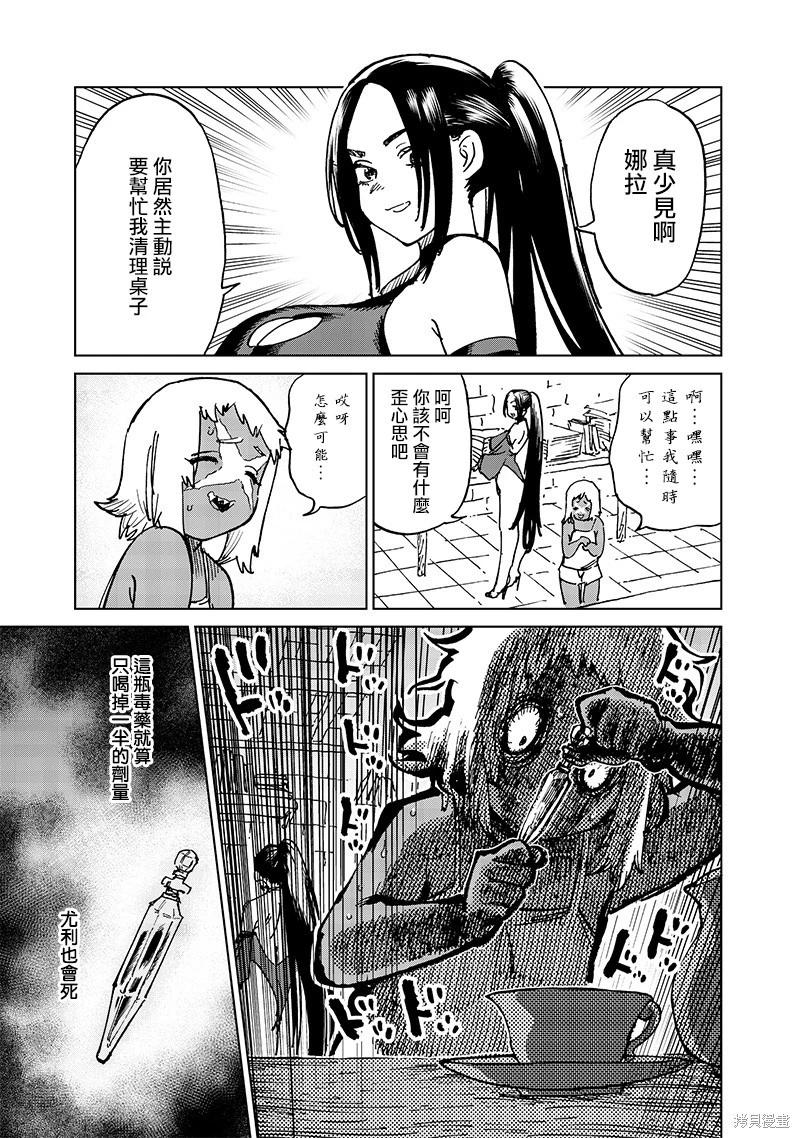 🍜异世界编辑~用漫画拯救世界~ 第19.2话 第8页
